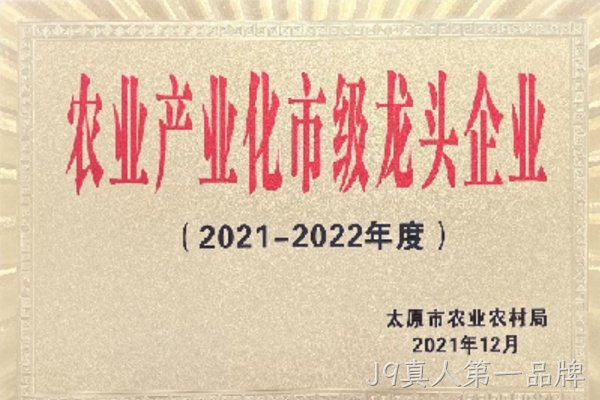 农业产业化